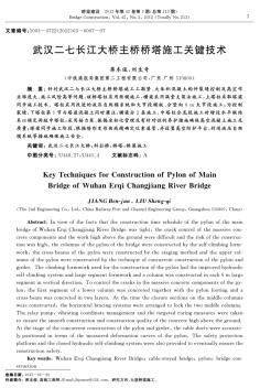 武汉二七长江大桥主桥桥塔施工关键技术