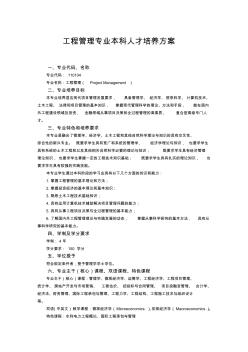 武汉大学工程管理、物业管理专业本科人才培养方案