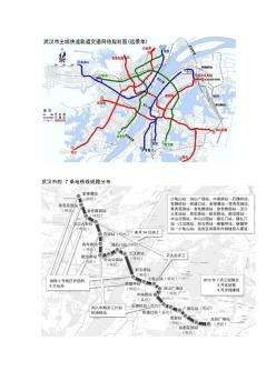 武汉市7条地铁最新规划、竣工时间及商业价值