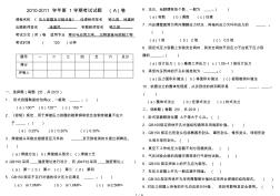 武汉工程大学-过程设备设计-压力容器-考试试题