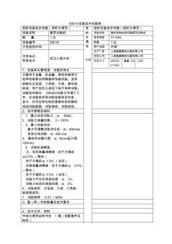 武汉工程大学动态疲劳试验机招标文件
