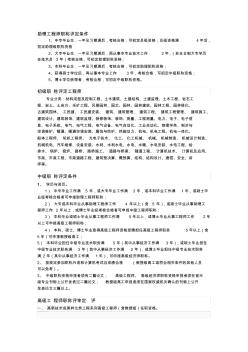 武汉市代评助理(中级)高级工程师职称评定及申报方法