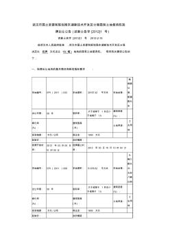 武汉市国土资源和规划局东湖新技术开发区分局国有土地使用权挂牌出...