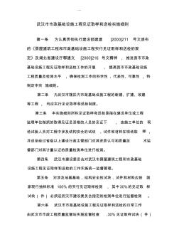武汉市市政基础设施工程见证取样和送检实施细则(1)