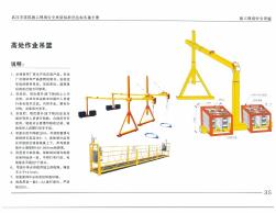 武汉市建筑施工现场安全质量标准化3