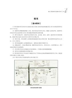 武汉市建筑施工现场安全质量标准化达标实施手册(第二部分)