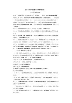 武汉市建设工程抗震设防管理实施细则