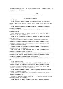 武汉市建设工程安全生产管理办法(229号令)