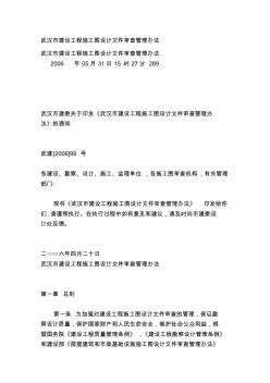 武汉市建设工程施工图设计文件审查管理办法终稿
