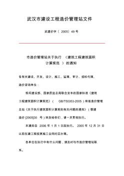 武汉市建设工程造价管理站文件
