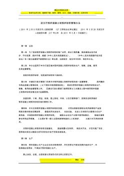 武汉市预拌混凝土和预拌砂浆管理办法(20200930100426)