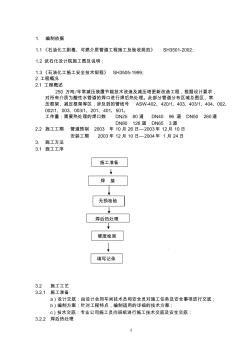 武汉常减压装置ASW管道焊后热处理施工技术措施