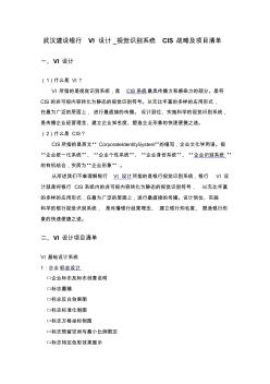 武汉建设银行VI设计_视觉识别系统CIS战略及项目清单
