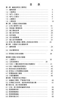 武汉某110KV变电站电气施工方案设计