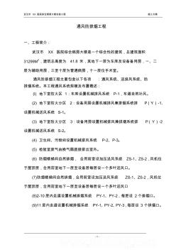 武汉某医院综合病房楼通风防排烟施工方案