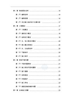 武漢某高層住宅施工組織設(shè)計(jì)(框架剪力墻結(jié)構(gòu))