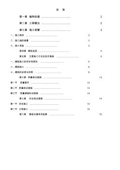 武汉某航站楼模板工程施工方案(双面腹膜木模板计算书)