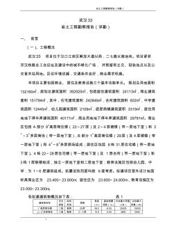 武汉汉口江岸区二七路航天星都岩土工程勘察详细报告