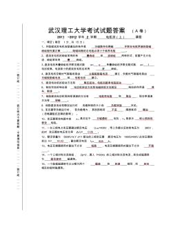 武汉理工大学2012电机学标准答案A_59459