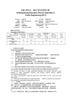 武汉理工大学2017级交通工程培养方案