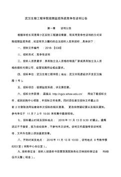 武汉生物工程学院视频监控系统竞争性谈判公告