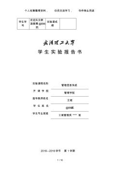 武汉理工大学管理信息系统分析方案