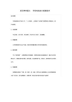 武汉神州星火手机电池加工组装技术 (2)