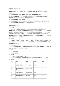 武汉阳光小区安防规划方案设计