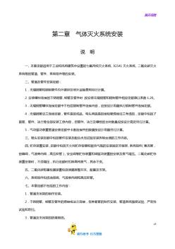 气体灭火系统安装说明计算规则【2014江苏省安装工程计价定额】