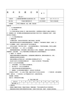 氣體滅火系統(tǒng)技術(shù)交底