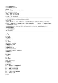 气体灭火系统施工及验收规范 (3)