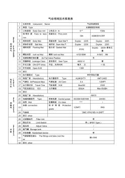 气动阀门技术规格表