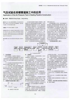 气压试验在采暖管道施工中的应用