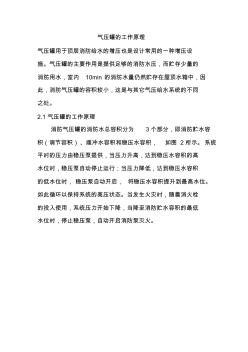 氣壓罐的工作原理(20200928195113)