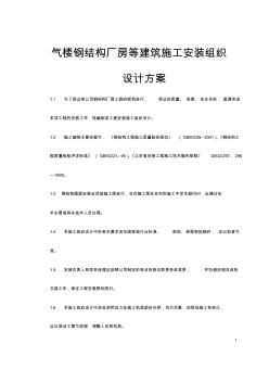 气楼钢结构厂房等建筑施工安装组织设计方案