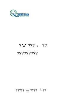 氣水沖洗濾池工藝、主要設備及應用介紹(2011)