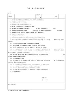 气焊(割)作业技术交底