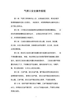 氣焊工安全操作規(guī)程 (2)
