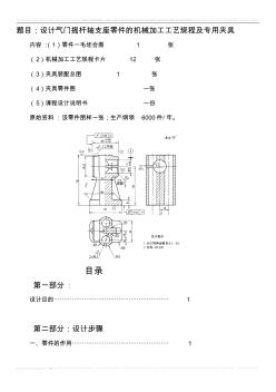 气门摇杆轴支座零件的机械加工工艺规程及专用夹具设计 (2)