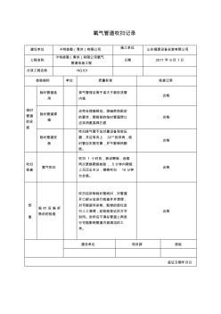 氧氣管道吹掃記錄