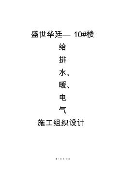 水、電暖施工組織設計 (3)