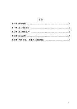 水下混凝土施工方案 (2)