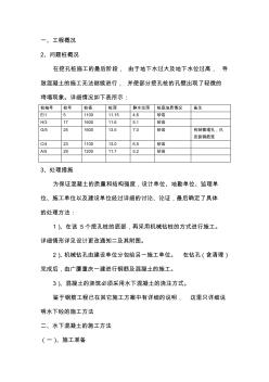 水下混凝土浇筑施工方案 (2)