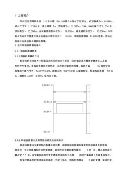 水中钢板桩围堰施工专项方案 (2)