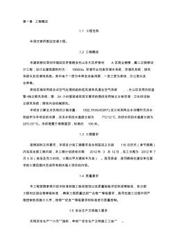 水冷冷水空調(diào)施工組織設(shè)計 (3)