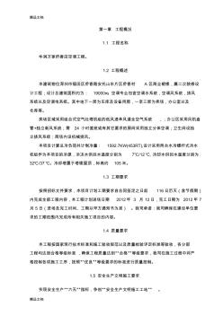水冷冷水空調(diào)施工組織設(shè)計電子教案