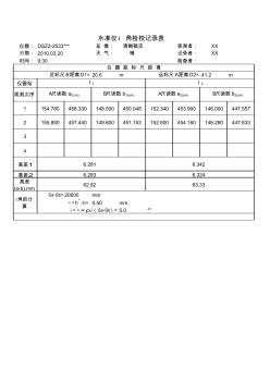 水准仪i角检验记录表两总方式的计算最终-副本