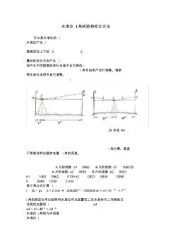 水準(zhǔn)儀i角檢驗(yàn)和校正方法(20200924122611)