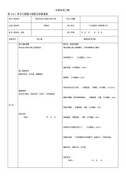 水利工程(三检表)