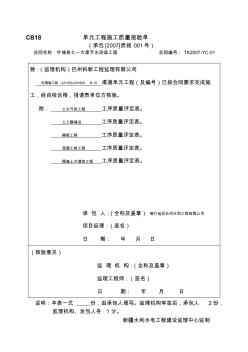 水利工程单元工程施工质量报验单[1]1